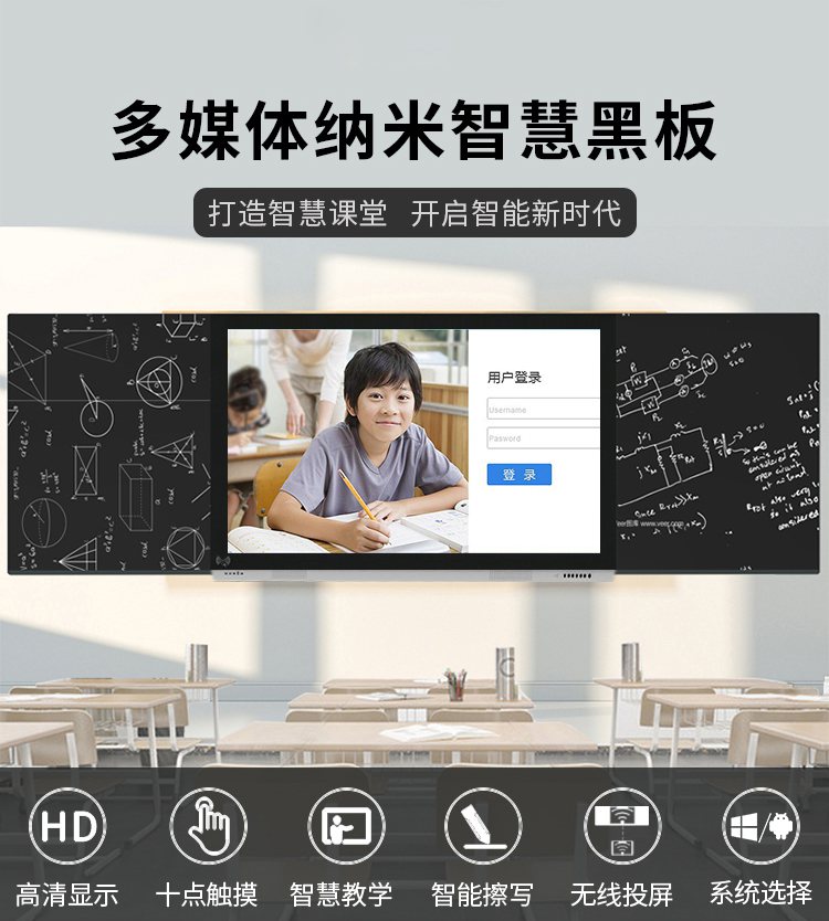 智慧黑板