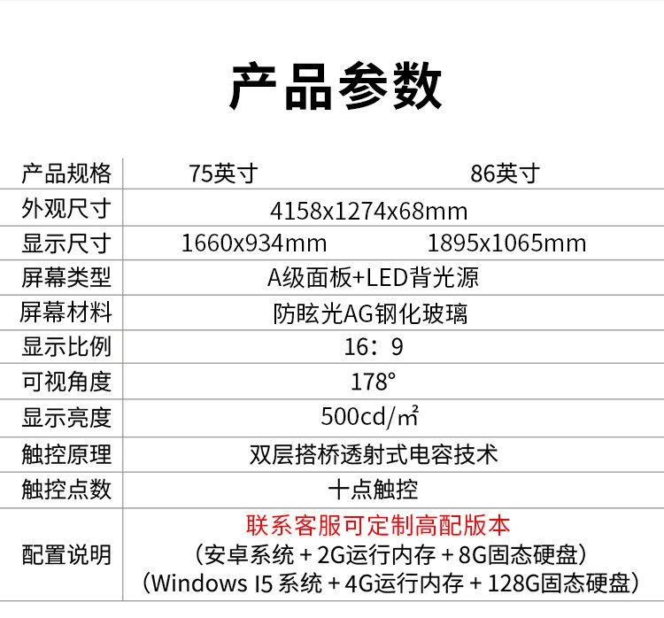 智慧黑板参数