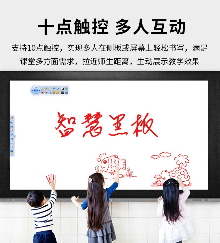 智慧黑板