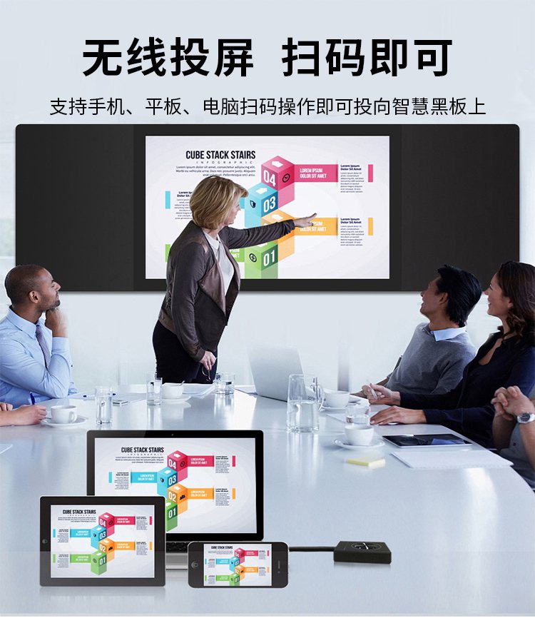智慧黑板投屏